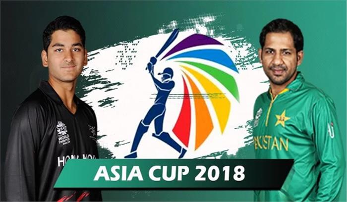 एशिया कप :पाकिस्तान के खिलाफ हांगकांग ने जीता टॉस, पहले बल्लेबाजी का फैसला