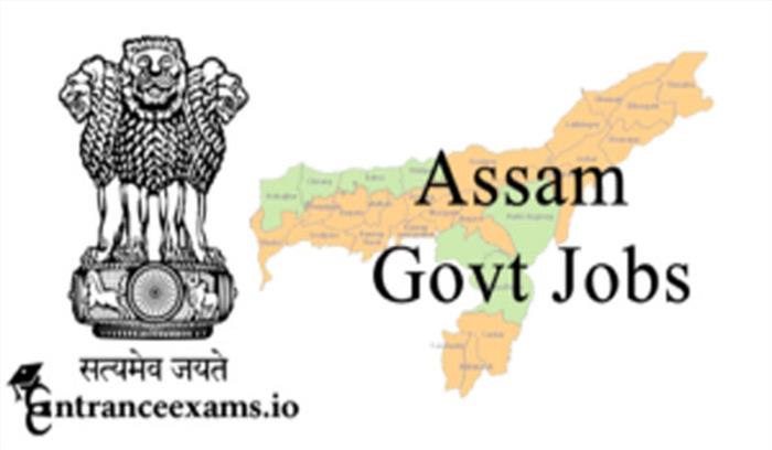 असम में सरकारी नौकरियों में आयु और शुल्क में छूट​​​​​​​
