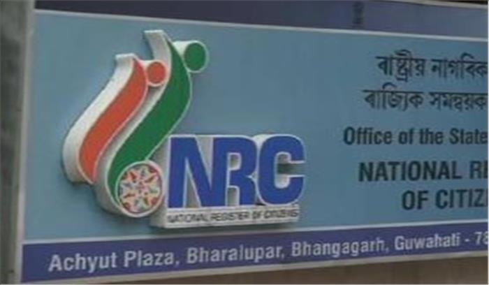 असम में एनआरसी की अंतिम सूची जारी, 3.11 करोड़ लोग शामिल