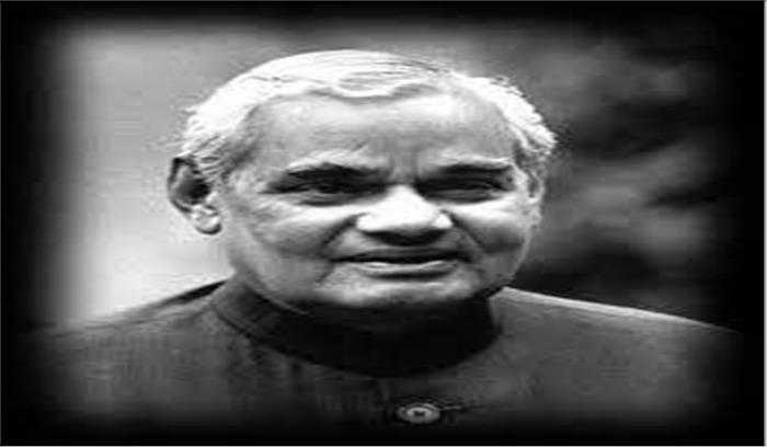 नहीं रहे पूर्व प्रधानमंत्री अटल बिहारी वाजपेयी