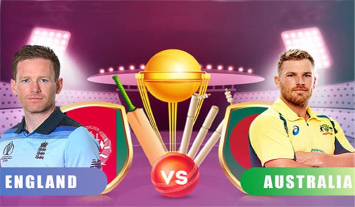 विश्व कप (सेमीफाइनल) : आस्ट्रेलिया आज इंग्लैंड से भिड़ेगी
