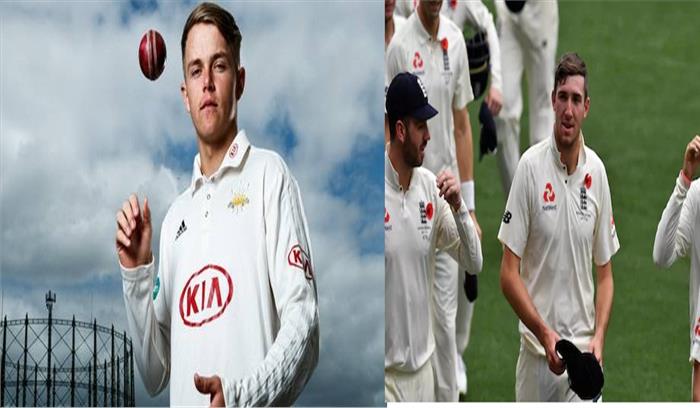 दो मैचों के लिए इंग्लैंड टीम में  सैम कुरन और क्रेग ओवर्टन हुए शामिल 