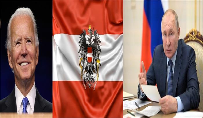 पुतिन और बाइडेन के बीच संभावित बैठक की मेजबानी करेगा आस्ट्रिया पुतिन और बाइडेन के बीच संभावित बैठक की मेजबानी करेगा आस्ट्रिया