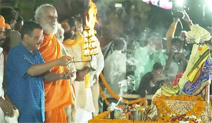 अयोध्या दौरे पर पहुंचे केजरीवाल, सरयू आरती की, मंगलवार को करेंगे रामलला के दर्शन