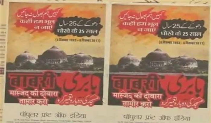 बाबरी विध्वंस की 25वीं बरसी पर मेरठ और बिजनौर में आपत्तिजनक पोस्टर लगाए गए       