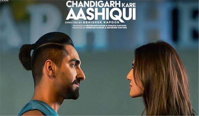 आयुष्मान खुराना की फिल्म चंडीगढ़ करे आशिकी का गाना माफी रिलीज