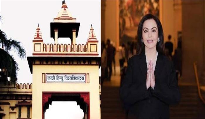 नीता अंबानी पर बीएचयू छात्रों का विरोध, प्रशासन ने दी सफाई