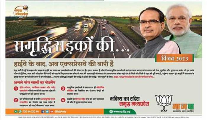 भाजपा के विज्ञापन पर कांग्रेस की आपत्ति