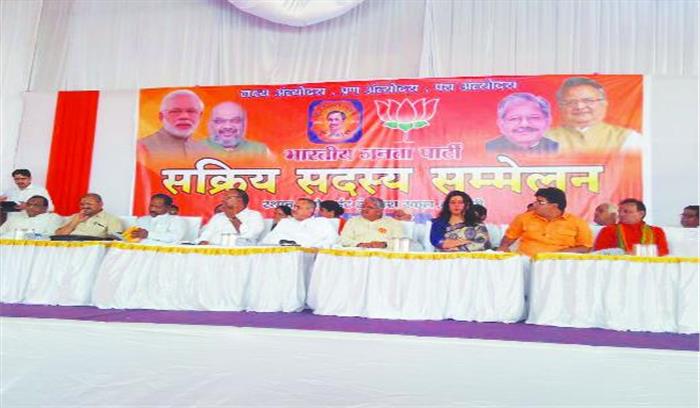भाजपा जिला सक्रिय सदस्यों का सम्मेलन सम्पन्न