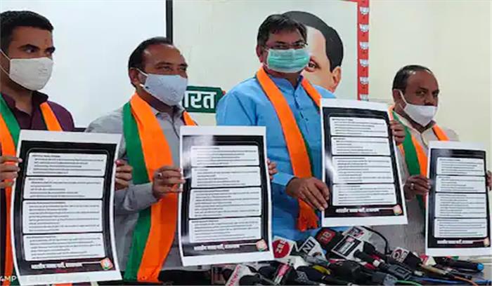 भाजपा ने कांग्रेस सरकार के खिलाफ जारी किया ब्लैक पेपर