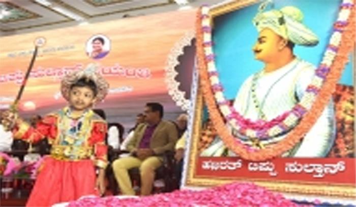 भाजपा के विरोध के बीच कर्नाटक में मनी टीपू सुल्तान जयंती