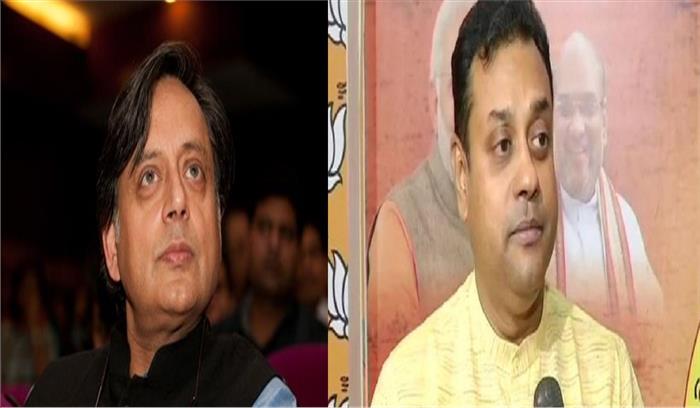 शशि थरूर की हिंदू पाकिस्तान की टिप्पणी पर भाजपा ने कांग्रेस को घेरा
