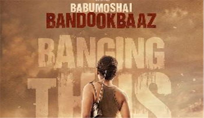 25 अगस्त को रिलीज होगी बाबूमोशाय बंदूकबाज