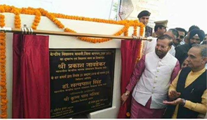 बागपत में केंद्रीय विद्यालय का शिलान्यास,दो साल में होगा तैयार : जावड़ेकर