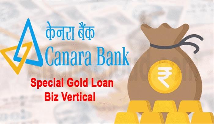 केनरा बैंक की पेशेवरों के लिए विशेष गोल्ड लोन