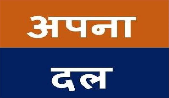 नोटबंदी देश का आर्थिक आपातकाल : अपना दल