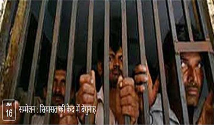 बेगुनाह दहशतगर्द - लखनऊ में सियासत की कैद में बेगुनाह