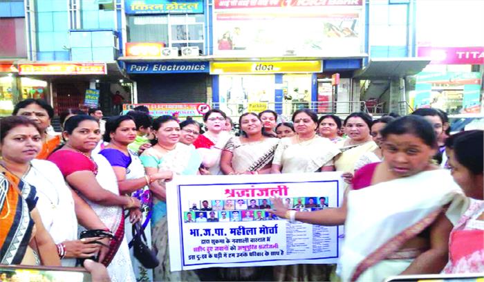 भाजपा महिला मोर्चा ने किया सुकमा के शहीदों को नमन