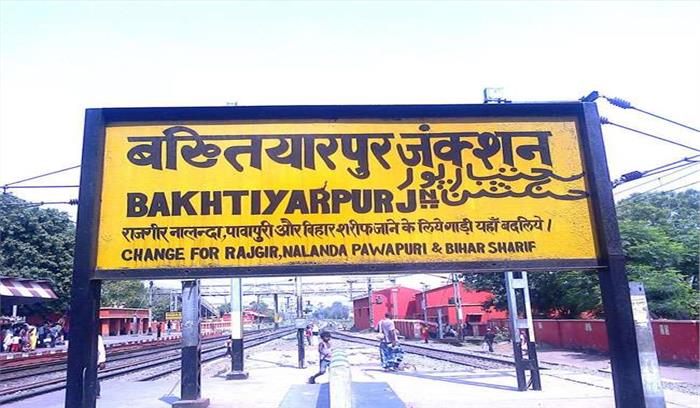 बिहार में बख्तियारपुर रेलवे स्टेशन का नाम बदलने की मांग