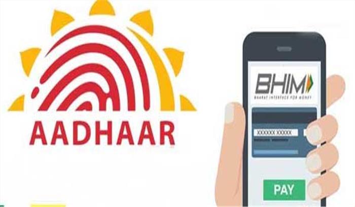 भीम-आधार, भारतीय अर्थव्यवस्था में आएगा बड़ा बदलाव