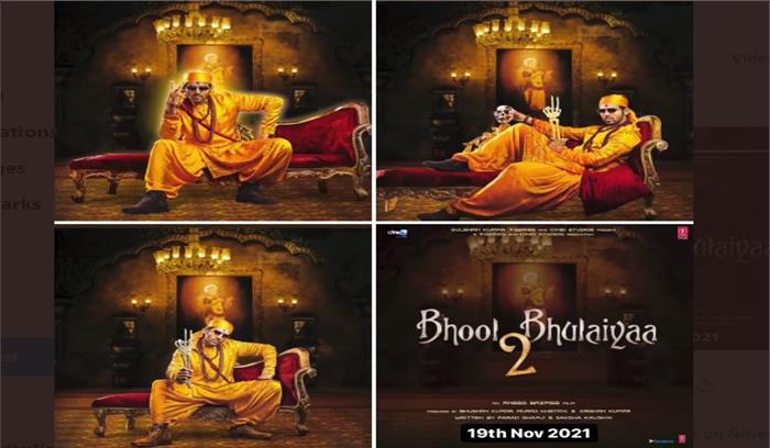 19 नवंबर को रिलीज होगी हॉरर कॉमेडी फिल्म भूल भुलैया 2