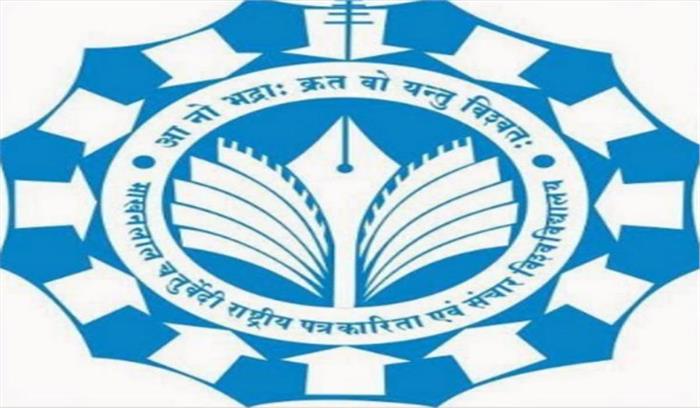 माखनलाल चतुर्वेदी राष्ट्रीय पत्रकारिता वि.वि. की गतिविधियों की जाँच करेगी मध्यप्रदेश सरकार