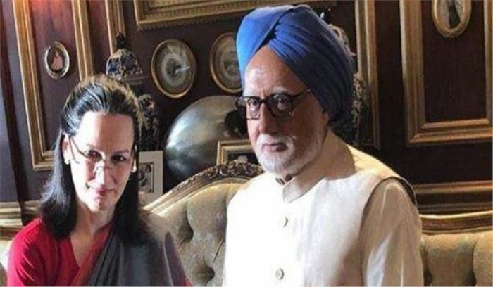 द एक्सीडेंटल प्राइम मिनिस्टर के कंटेंट पर कांग्रेस ने जताया आपत्ति