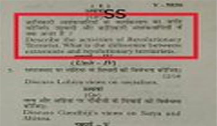 ग्वालियर विवि के प्रश्न-पत्र में क्रांतिकारी को आतंकवादी बताया, जांच के आदेश