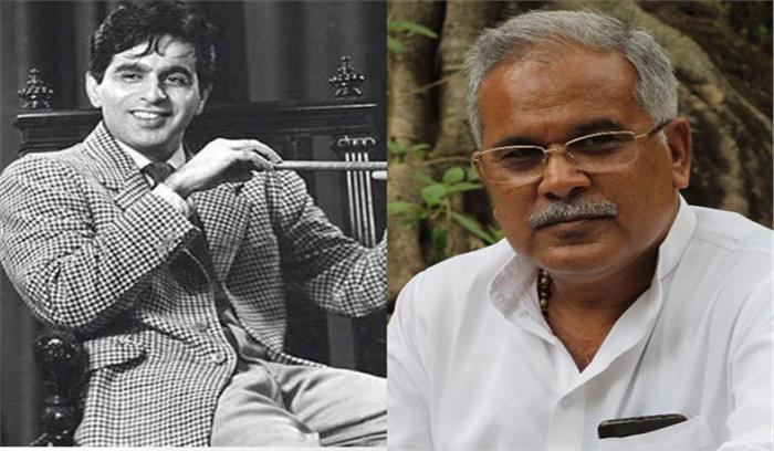 भूपेश ने दिलीप कुमार के निधन पर जताया शोक