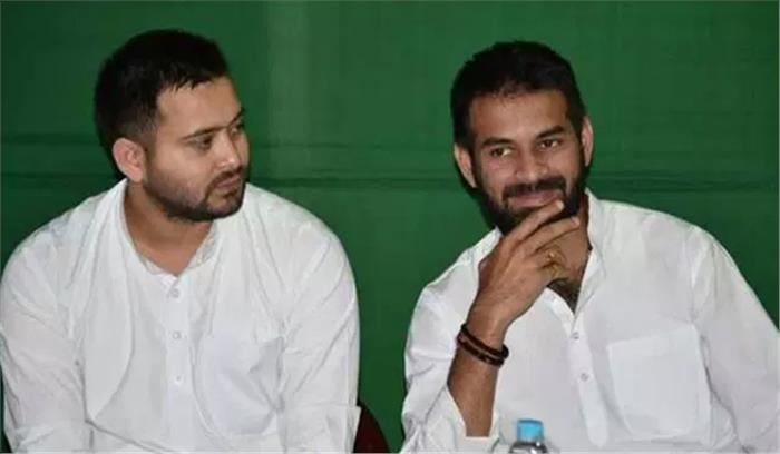 बिहार : तेजस्वी ने बड़े भाई तेजप्रताप को दी जन्मदिन की बधाई