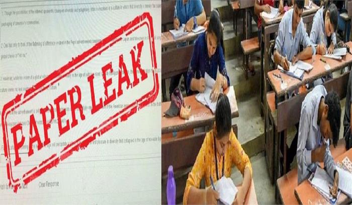 प्रश्न पत्र लीक मामला: 8 मार्च को होगी सामाजिक विज्ञान की रद्द परीक्षा