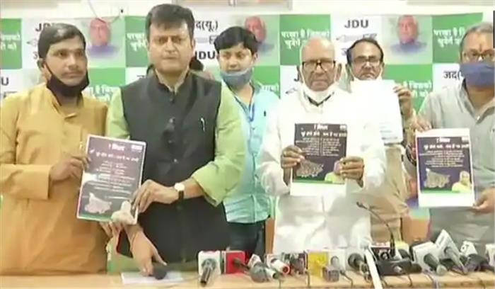 बिहार चुनाव : जदयू ने पूरे होते वादे, अब हैं नए इरादे के साथ जारी किया घोषणा पत्र
