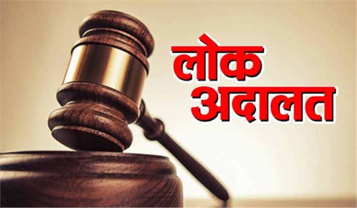 ई-लोक अदालत में निपटाए गए 21.45 करोड़ से अधिक के मामले