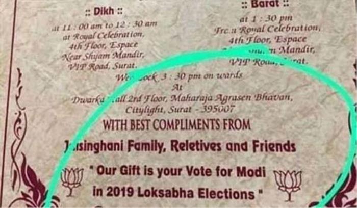 बिहार : शादी के कार्ड में मोदी के लिए वोट की अपील 