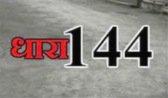 बोर्ड परीक्षा तक गौतमबुद्ध नगर जिले में लगी धारा 144