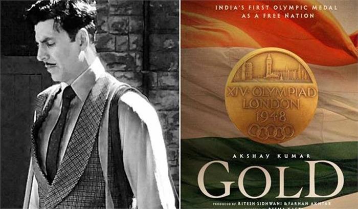 50वें जन्मदिन पर अक्षय कुमार ने  जारी किया गोल्ड का पोस्टर