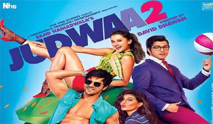 पहले दिन जुड़वा 2 ने की16.10 करोड़ रुपये की कमाई