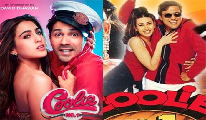 कुली नं 1 के रीमेक के लिए वरूण को गोविंदा की बधाई