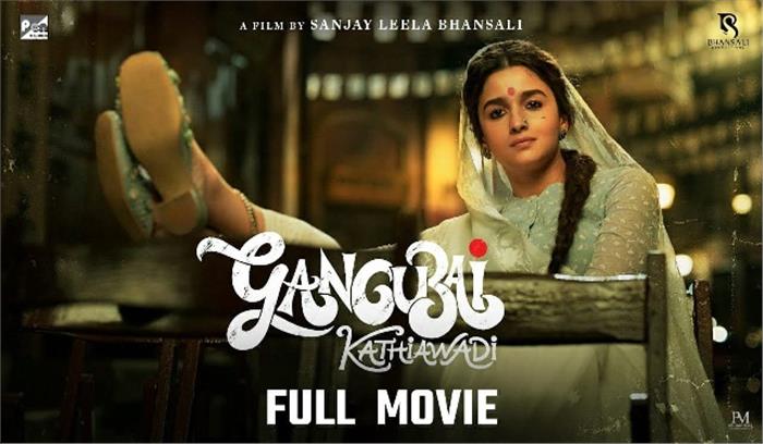 पूरी हो गई गंगूबाई काठियावाड़ी की शूटिंग