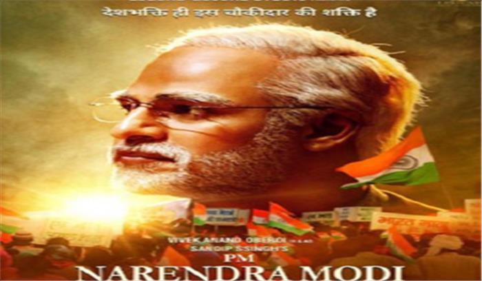 24 मई को रिलीज होगी पीएम नरेंद्र मोदी की बायोपिक