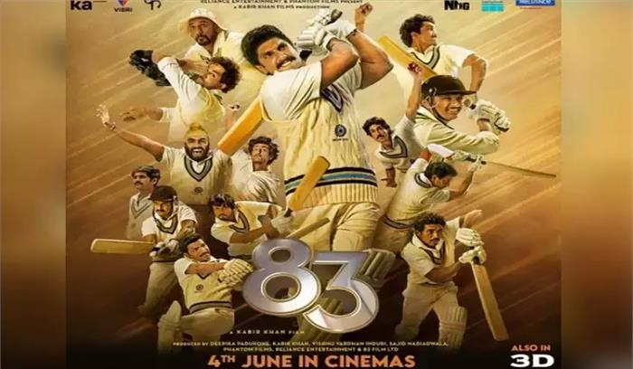 4 जून को रिलीज होगी रणवीर सिंह की फिल्म ‘83’
