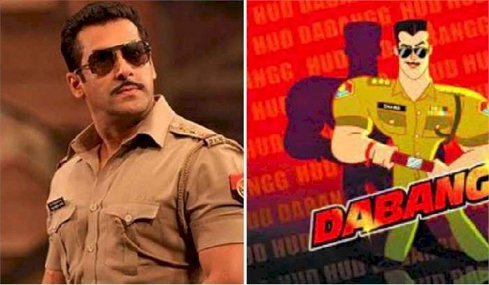 सलमान खान अपनी सुपरहिट फिल्म दबंग का एनिमेटेड सीरीज लॉन्च करने जाा रहे हैं