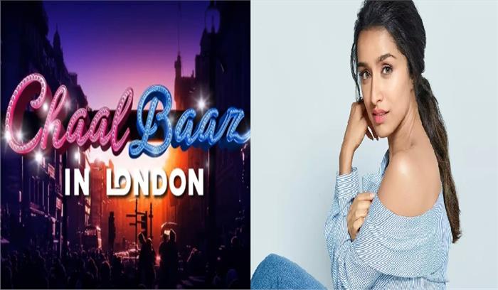 चालबाज इन लंदन में काम करने जा रही है श्रद्धा कपूर