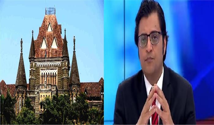 गिरफ्तारी से तीन दिन पूर्व अर्नब को नोटिस दे पुलिस: बॉम्बे उच्च न्यायालय