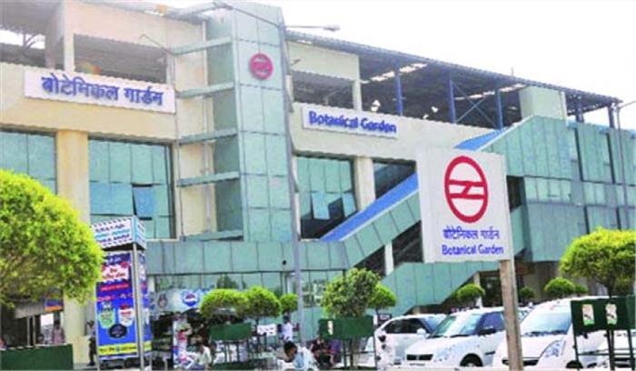बोटेनिकल गार्डन नोएडा का पहला इंटरचेंज मेट्रो स्टेशन