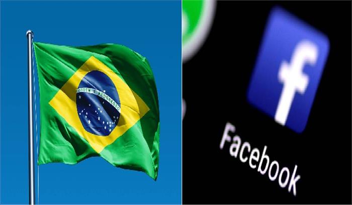 भ्रष्टाचार की जांच में सहयोग नहीं करने पर ब्राजील की अदालत ने फेसबुक पर लगाया जुर्माना