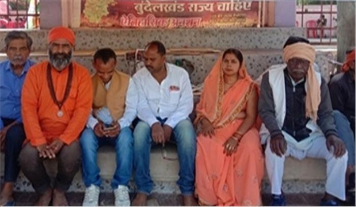बुंदेलखंड : जनता कर्फ्यू के समर्थन में पहाड़ की चोटी पर अनशन करेंगे बुंदेली