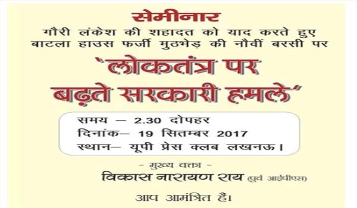 बटला हाउस मुठभेड़के नौ साल बाद आज़मगढ़ की स्थिति