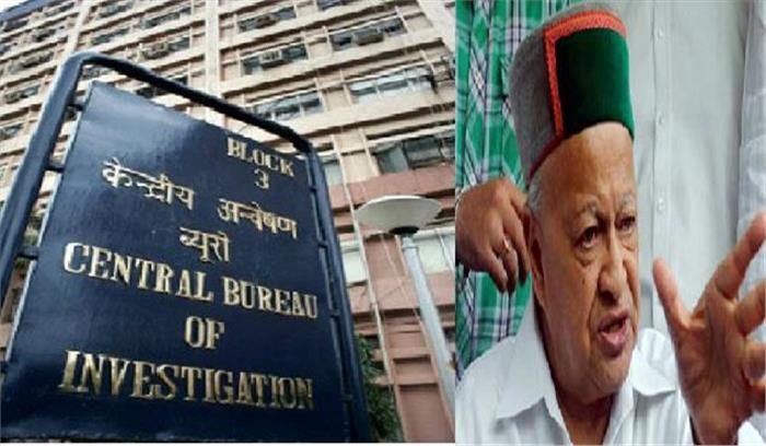   CBI ने अधिक संपत्ति मामले में वीरभद्र के खिलाफ आरोप पत्र दाखिल किया