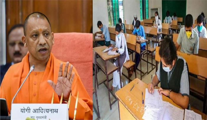 यूपी बोर्ड की 12वीं की परीक्षा रद्द, CM योगी ने लिया फैसला